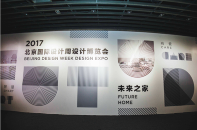 2017北京设计周携手居然之家打造首届设计博览会!