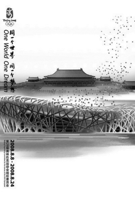 北京奥运会、残奥会官方海报发布